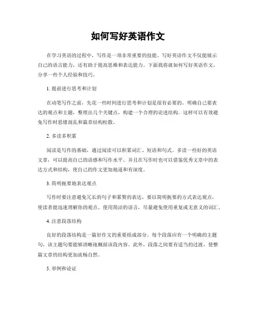 如何写好英语作文