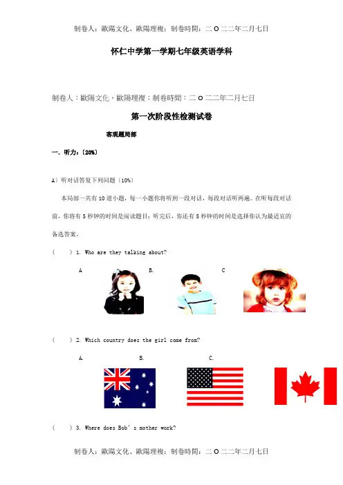 七年级英语上学期第一次阶段性测试试题试题_1