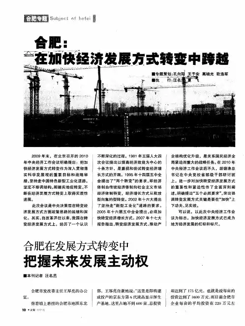 合肥：在加快经济发展方式转变中跨越——合肥在发展方式转变中把握未来发展主动权