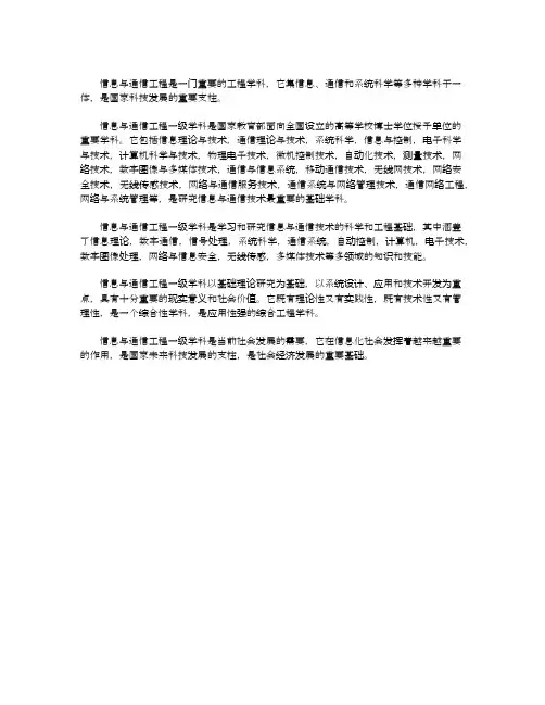 信息与通信工程 一级学科