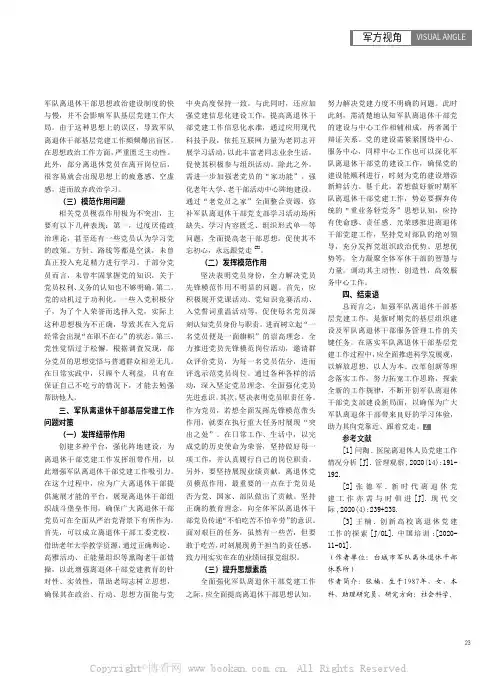 新时代提升军队后勤保障能力的几点思考
