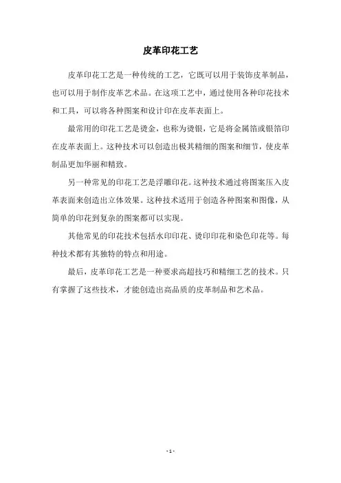 皮革印花工艺