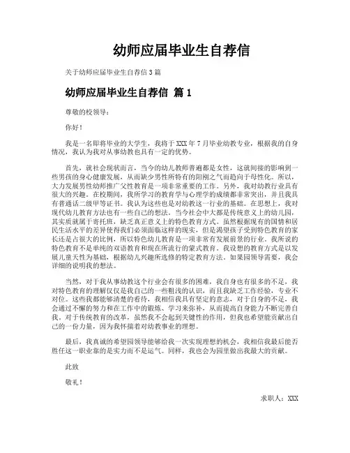 幼师应届毕业生自荐信