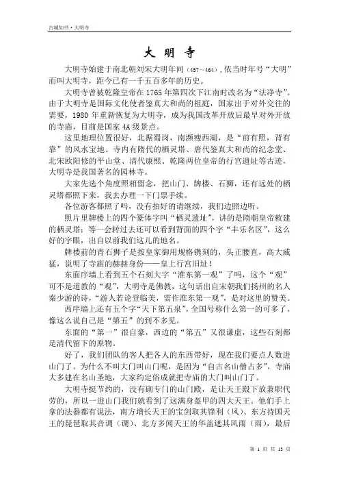 大明寺