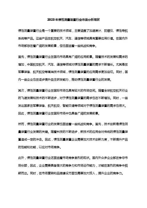 2023年惯性测量装置行业市场分析现状
