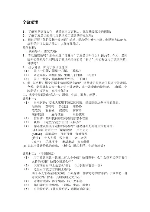 精华资料宁波老话