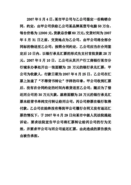 汇票背书案例