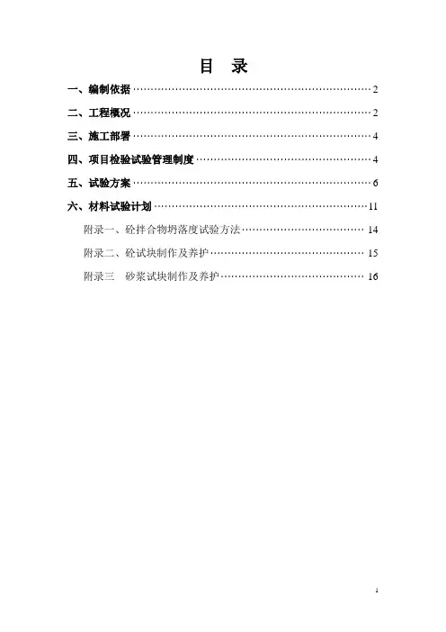 建筑工程施工检测试验计划