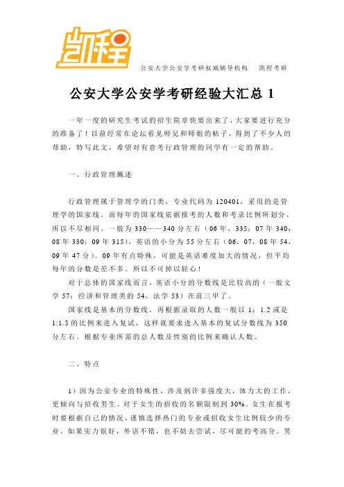 公安大学公安学考研经验大汇总1