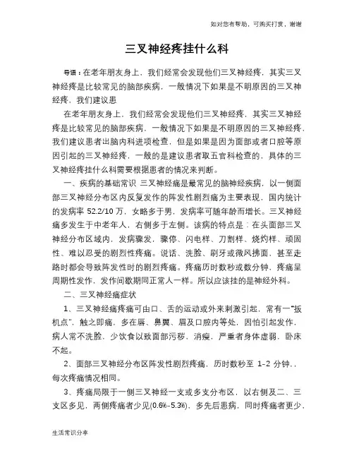 三叉神经疼挂什么科