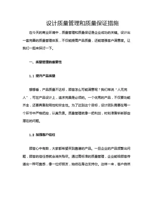 设计质量管理和质量保证措施