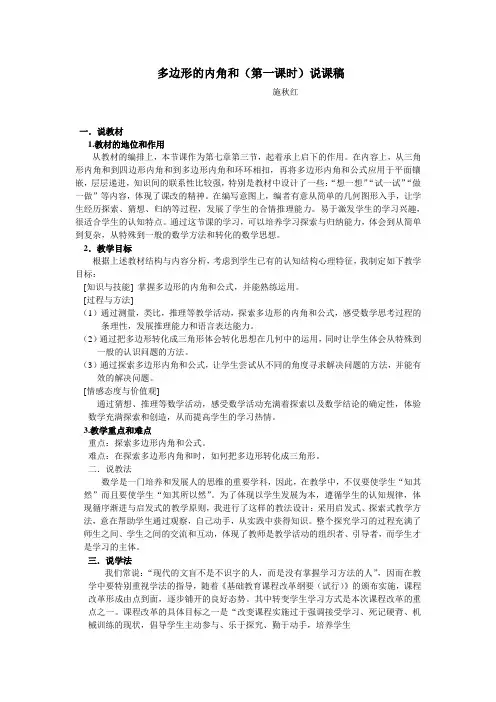 多边形的内角和(第一课时)说课稿
