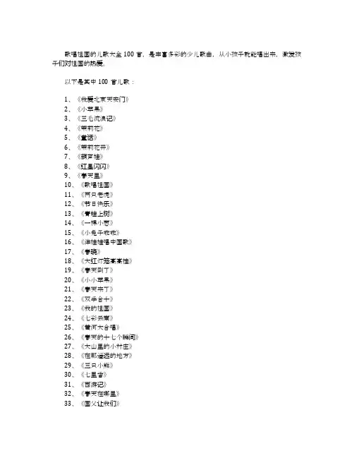 歌唱祖国的儿歌大全100首