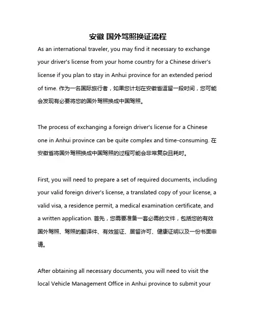 安徽 国外驾照换证流程