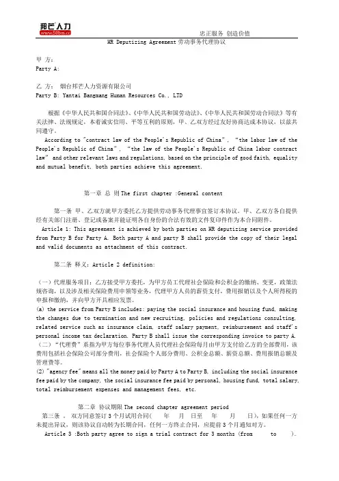 HR agency contract