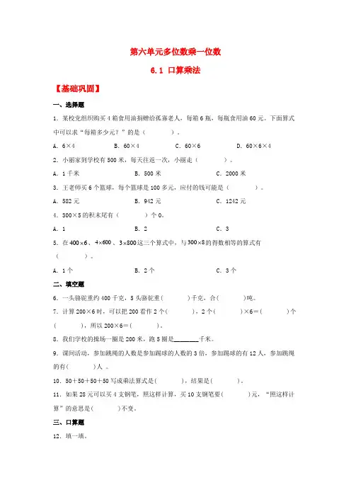 【分层作业】6.1 口算乘法(同步练习) 三年级上册数学同步课时练 (人教版,含答案)