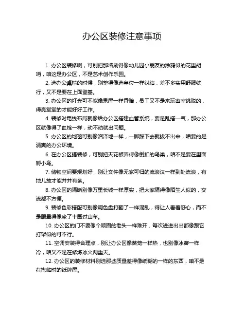 办公区装修注意事项