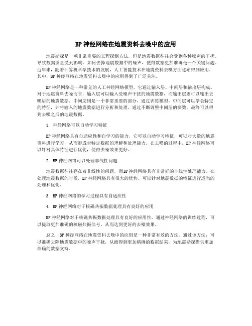 BP神经网络在地震资料去噪中的应用