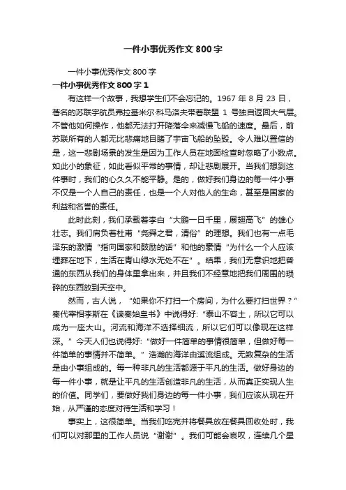 一件小事优秀作文800字