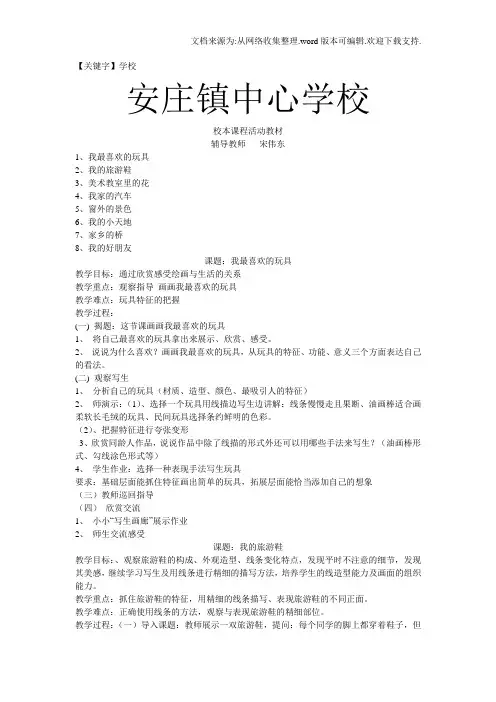 【学校】校本课程美术教本