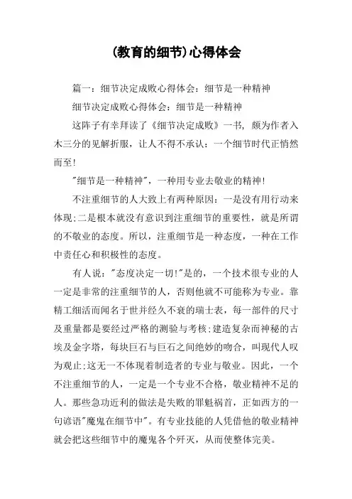 (教育的细节)心得体会