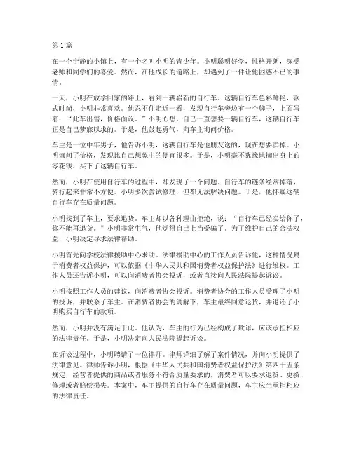 法律小故事案例青少年(3篇)