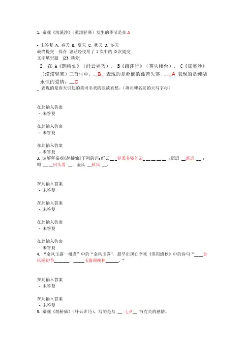 唐宋词鉴赏课后习题17-20章