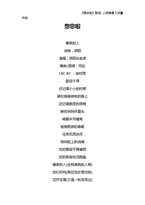 《想您啦》歌词 人间有爱3欢喜作伴