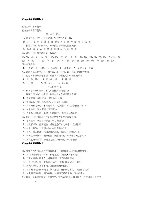 王力古代汉语习题集