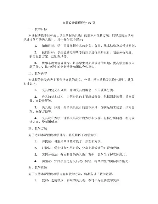 夹具设计课程设计69页