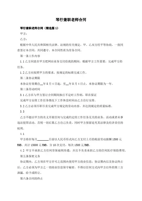 琴行兼职老师合同