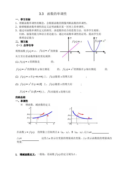 中职数学  函数的单调性学案
