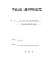 毕业设计(论文)-基于等边三角形麦克风列阵的平面声源定位建模与仿真模板