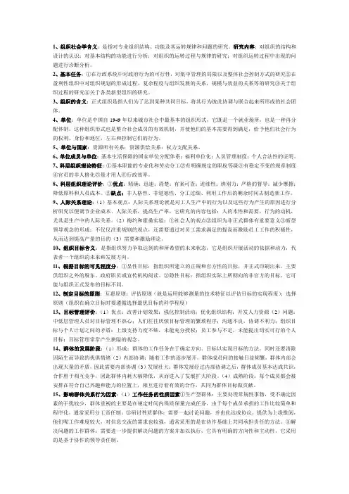 组织社会学复习资料