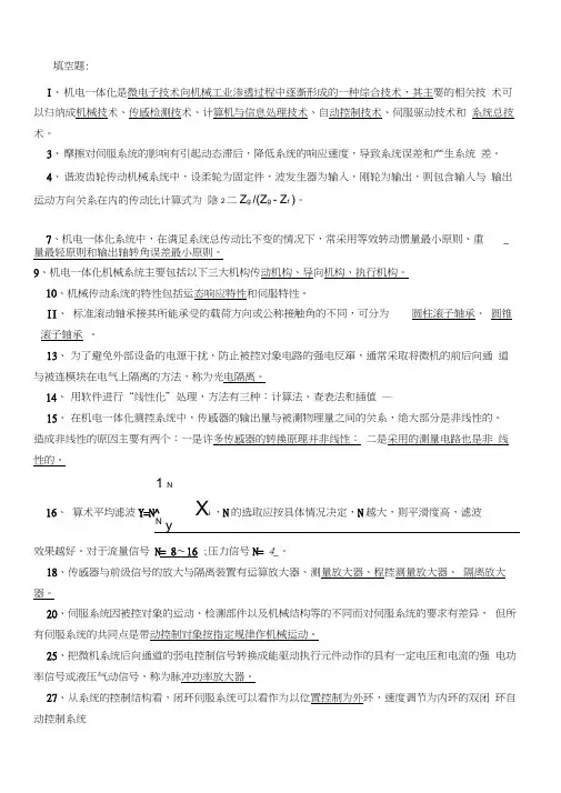 机电一体化试题