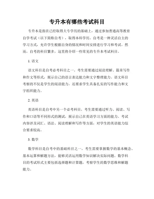 专升本有哪些考试科目