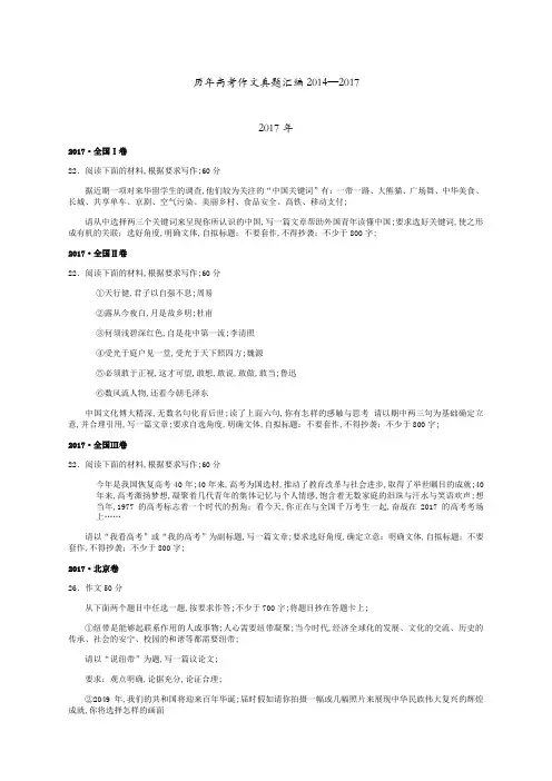 历年高考作文真题汇编—新