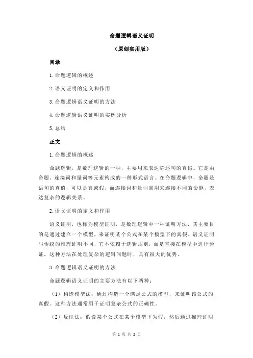 命题逻辑语义证明