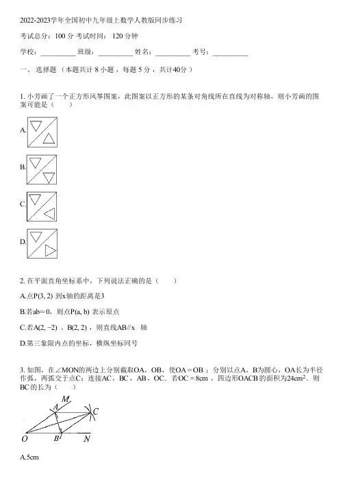 2022-2023学年全国初中九年级上数学人教版同步练习(含答案解析)000449
