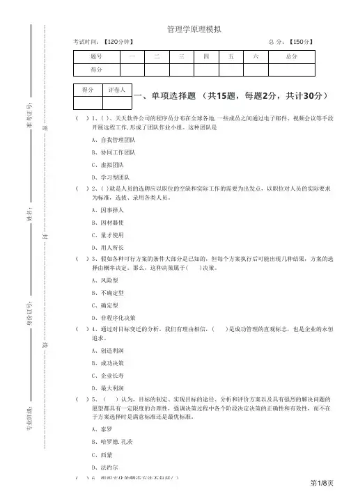管理学原理模拟及答案