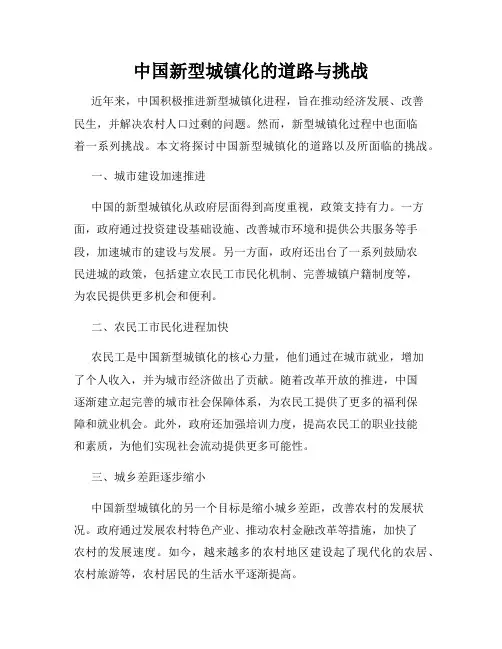 中国新型城镇化的道路与挑战