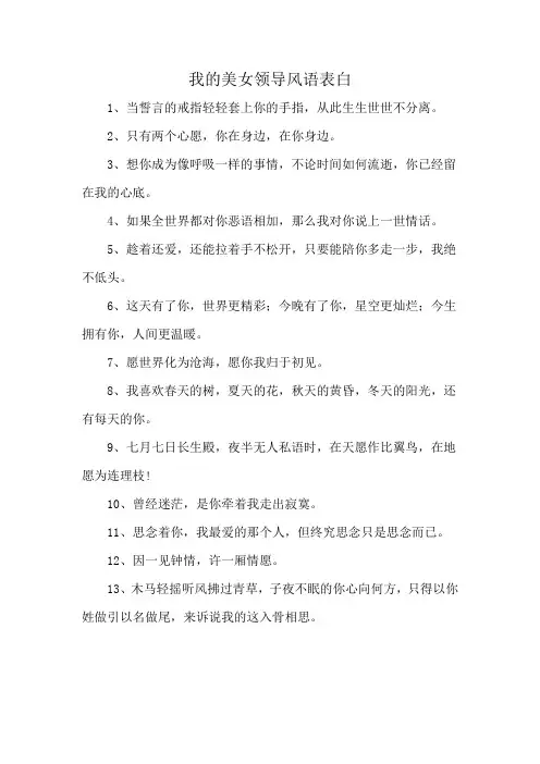 我的美女领导风语表白