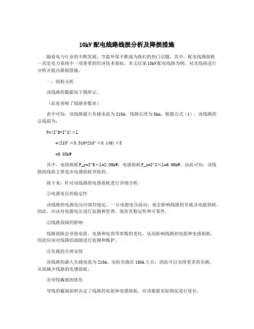 10kV配电线路线损分析及降损措施