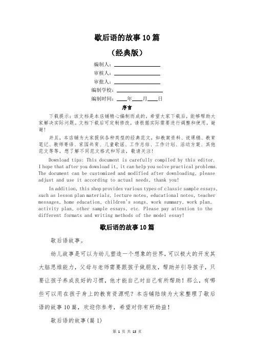 歇后语的故事10篇