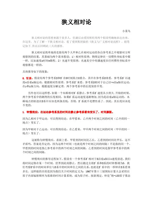 狭义相对论基本变换公式