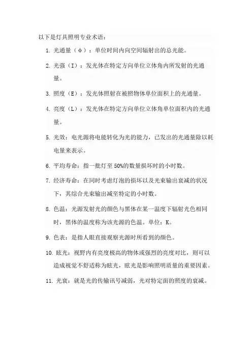 灯具照明专业术语