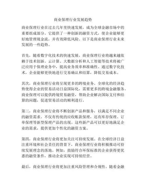 商业保理行业发展趋势