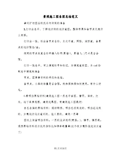 景观施工图各图总结范文（4篇）