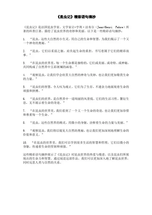 《昆虫记》精彩语句摘抄