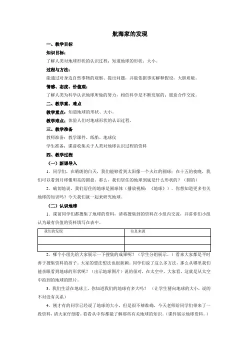 小学科学《航海家的发现》优质教案 教学设计